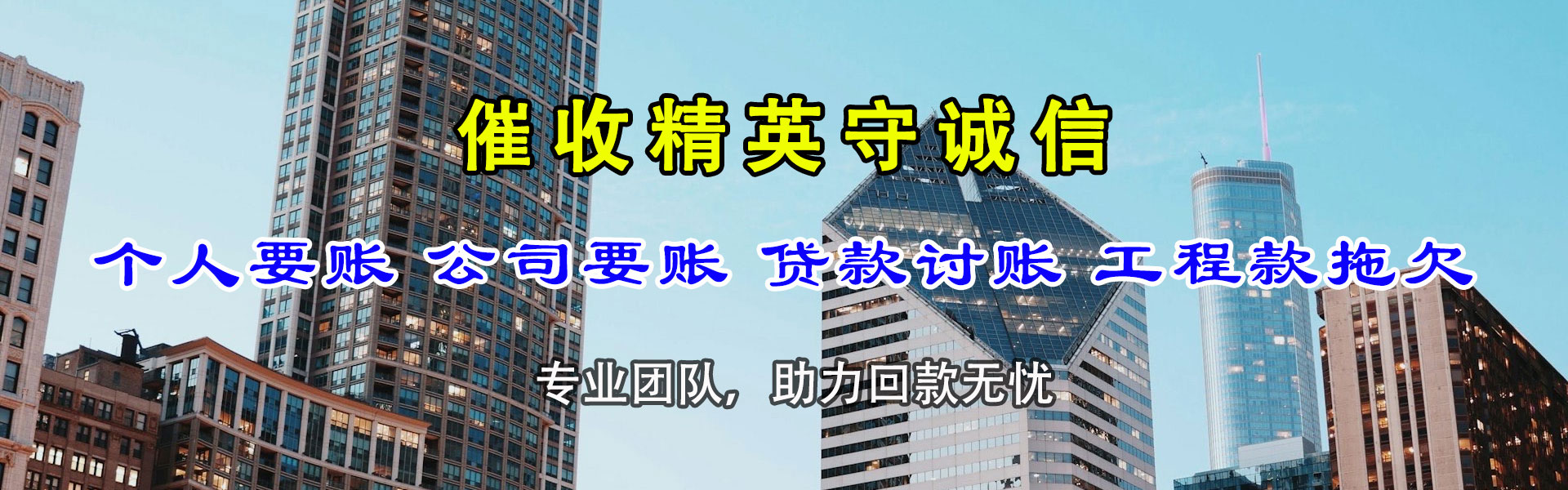 福鼎讨账公司