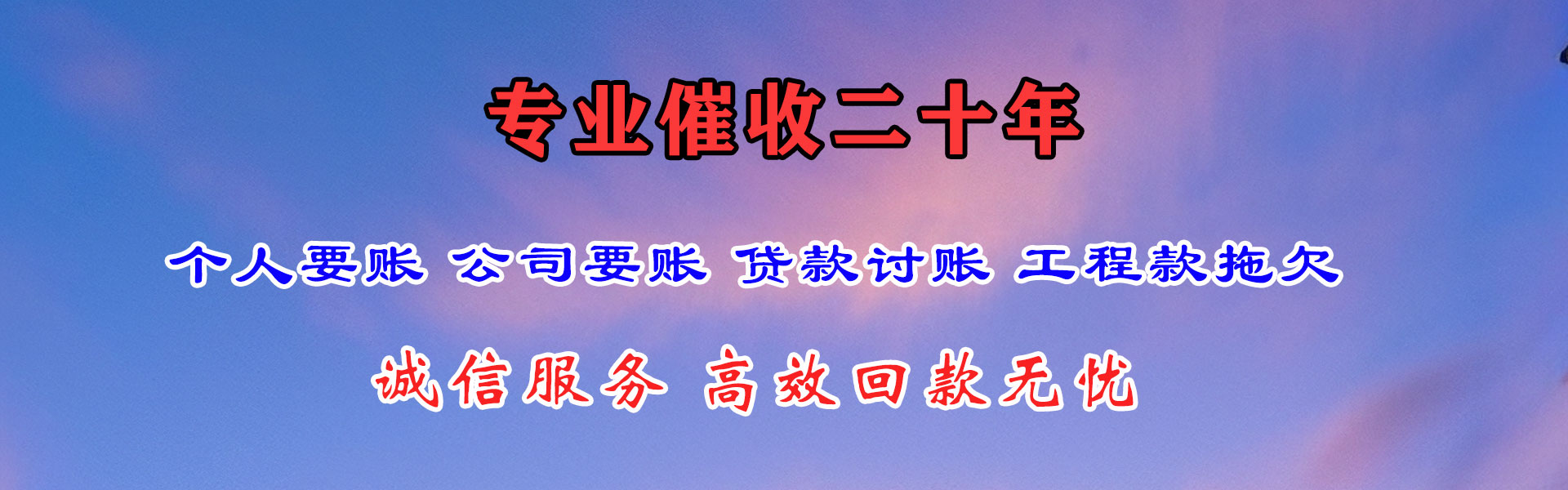 福鼎收债公司